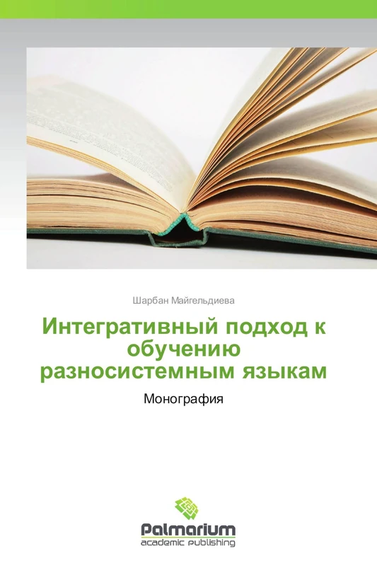 Integrativnyy podkhod k obucheniyu raznosistemnym yazykam: Monografiya