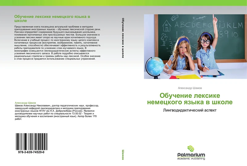 Obuchenie leksike nemetskogo yazyka v shkole: Lingvodidakticheskiy aspekt