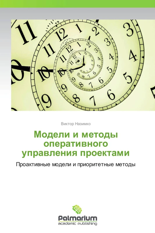 Modeli i metody operativnogo upravleniya proektami: Proaktivnye modeli i prioritetnye metody