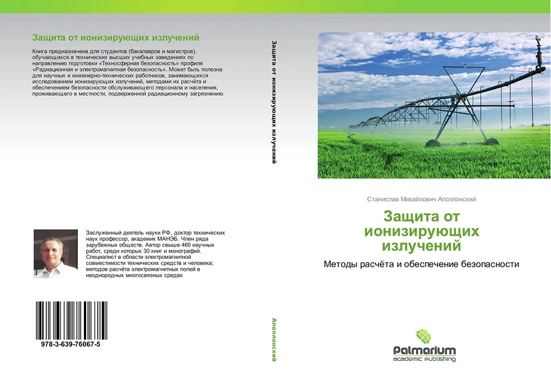 Zashchita ot ioniziruyushchikh izlucheniy: Metody raschyeta i obespechenie bezopasnosti - Image 1