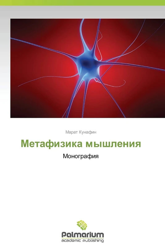 Metafizika myshleniya: Monografiya