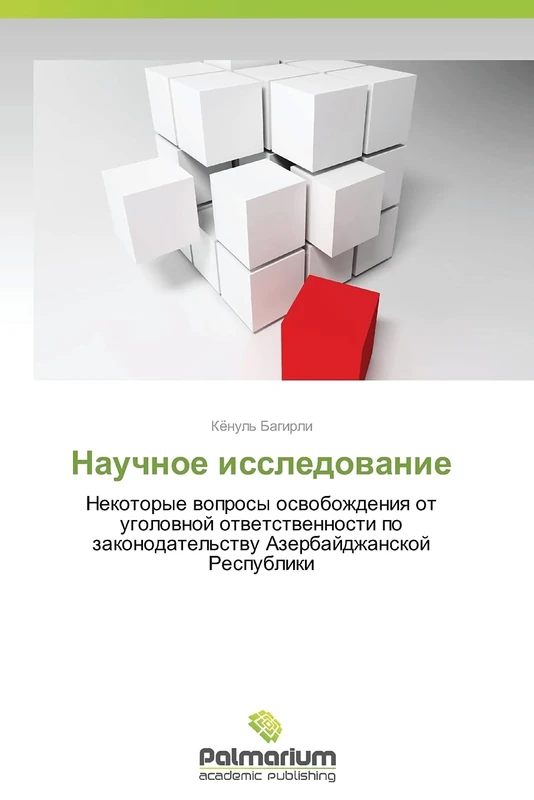 Nauchnoe issledovanie: Nekotorye voprosy osvobozhdeniya ot ugolovnoy otvetstvennosti po zakonodatel'stvu Azerbaydzhanskoy Respubliki - Image 1