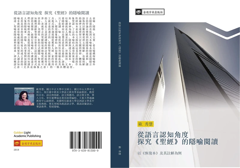 從語言認知角度 探究聖經的隱喻閱讀: 以恢復本及其註解為例: yi hui fu ben ji qi zhu jie wei li - Image 1