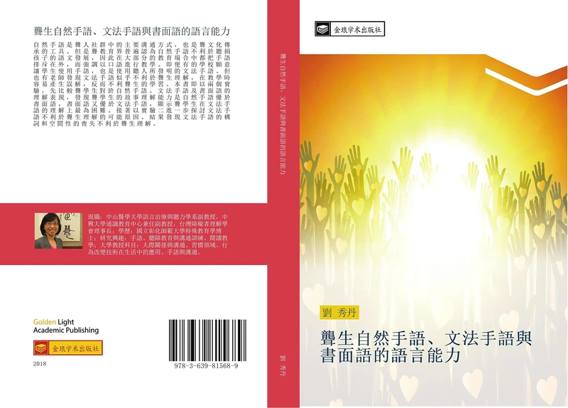 聾生自然手語文法手語與書面語的語言能力