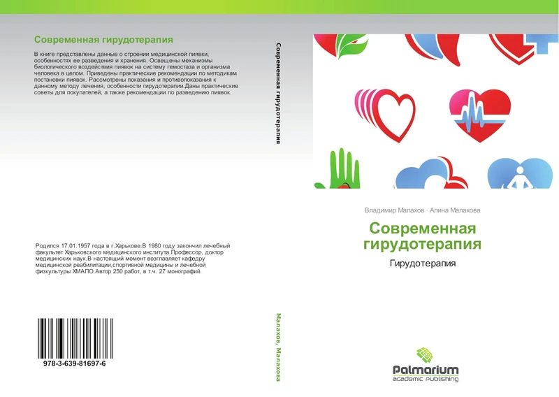 Sovremennaya girudoterapiya: Girudoterapiya