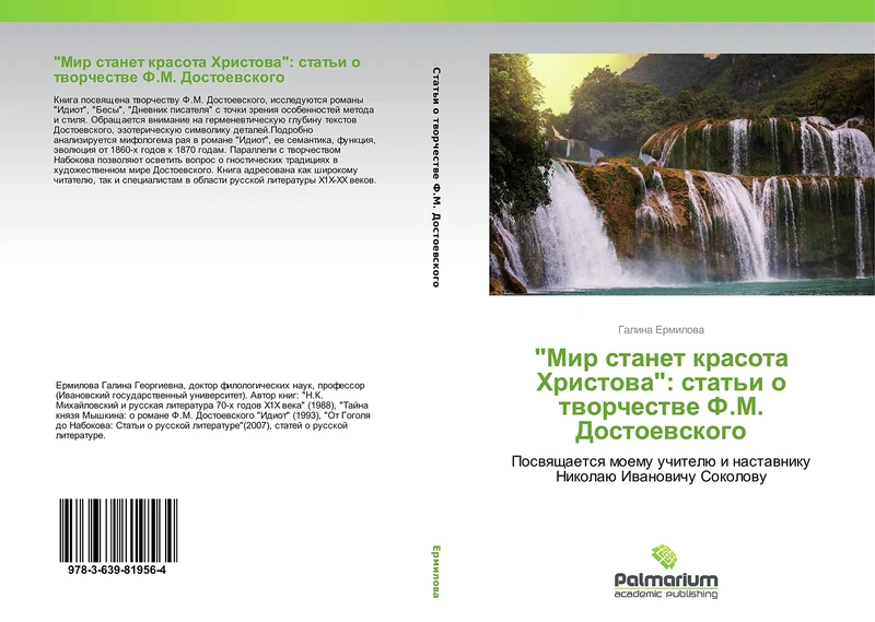 "Mir stanet krasota Khristova": stat'i o tvorchestve F.M. Dostoevskogo: Posvyashchaetsya moemu uchitelyu i nastavniku Nikolayu Ivanovichu Sokolovu - Image 1