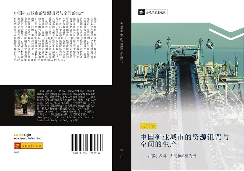 zhong guo kuang ye cheng shi de zi yuan zu zhou yu kong jian de sheng chan: yi e er duo si da tong he he bi wei li