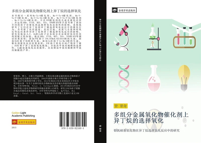 duo zu fen jin shu yang hua wu cui hua ji shang yi ding wan de xuan ze yang hua: mu fan di ji yang hua wu zai yi ding wan xuan ze yang hua fan ying zhong de yan jiu