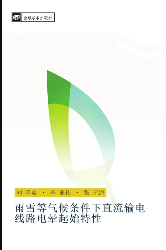 yu xue deng qi hou tiao jian xia zhi liu shu dian xian lu dian yun qi shi te xing