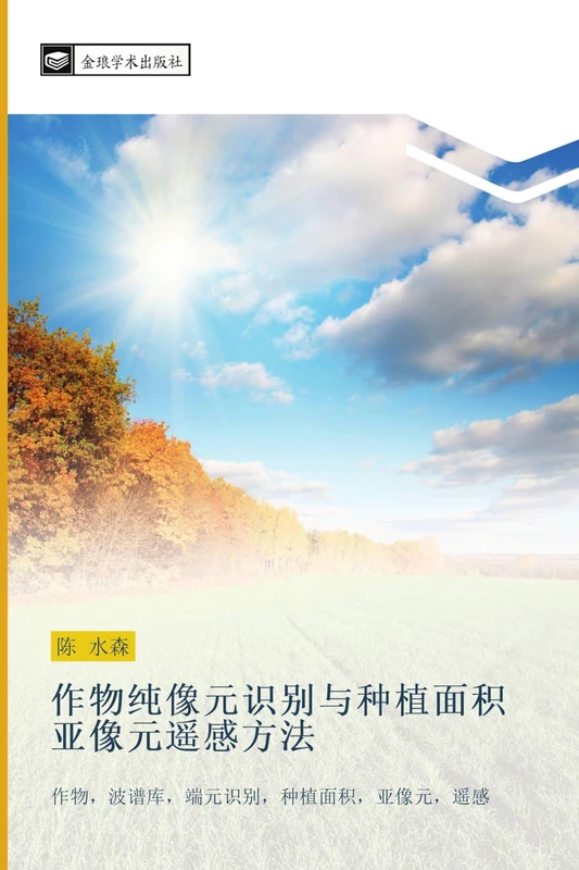 zuo wu chun xiang yuan shi bie yu zhong zhi mian ji ya xiang yuan yao gan fang fa: zuo wu bo pu ku duan yuan shi bie zhong zhi mian ji ya xiang yuan yao gan - Image 1