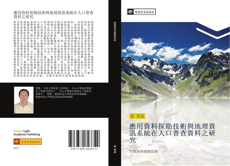 ying yong zi liao tan kan ji shu yu di li zi xun xi tong zai ren kou pu cha zi liao zhi yan jiu: kong jian zi liao tan kan ji shu