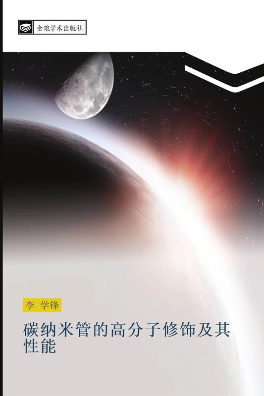 tan na mi guan de gao fen zi xiu shi ji qi xing neng