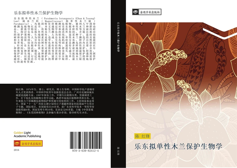 le dong ni dan xing mu lan bao hu sheng wu xue