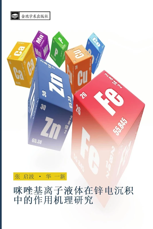 mi zuo ji li zi ye ti zai xin dian chen ji zhong de zuo yong ji li yan jiu