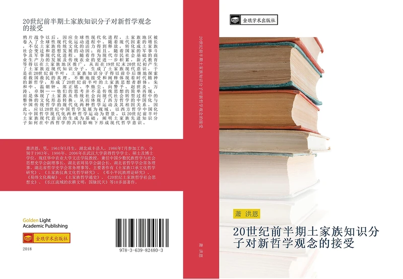 20 shi ji qian ban qi tu jia zu zhi shi fen zi dui xin zhe xue guan nian de jie shou - Image 1