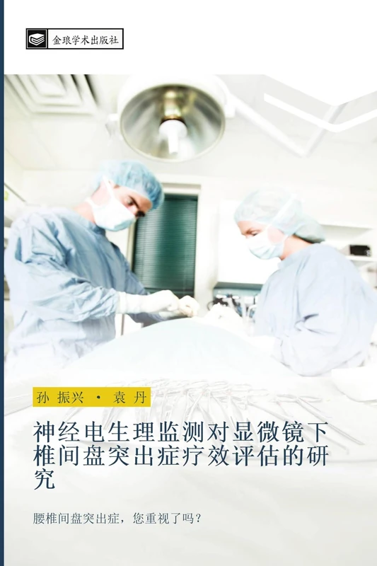 shen jing dian sheng li jian ce dui xian wei jing xia zhui jian pan tu chu zheng liao xiao ping gu de yan jiu: yao zhui jian pan tu chu zheng nin zhong shi le ma