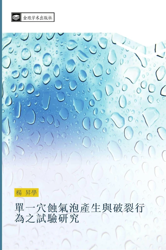 dan yi xue shi qi pao chan sheng yu po lie xing wei zhi shi yan yan jiu