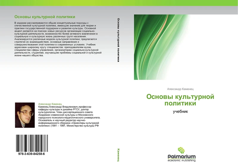 Osnovy kul'turnoy politiki: uchebnik - Image 1
