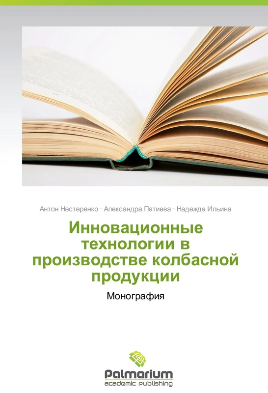 Innovatsionnye tekhnologii v proizvodstve kolbasnoy produktsii: Monografiya