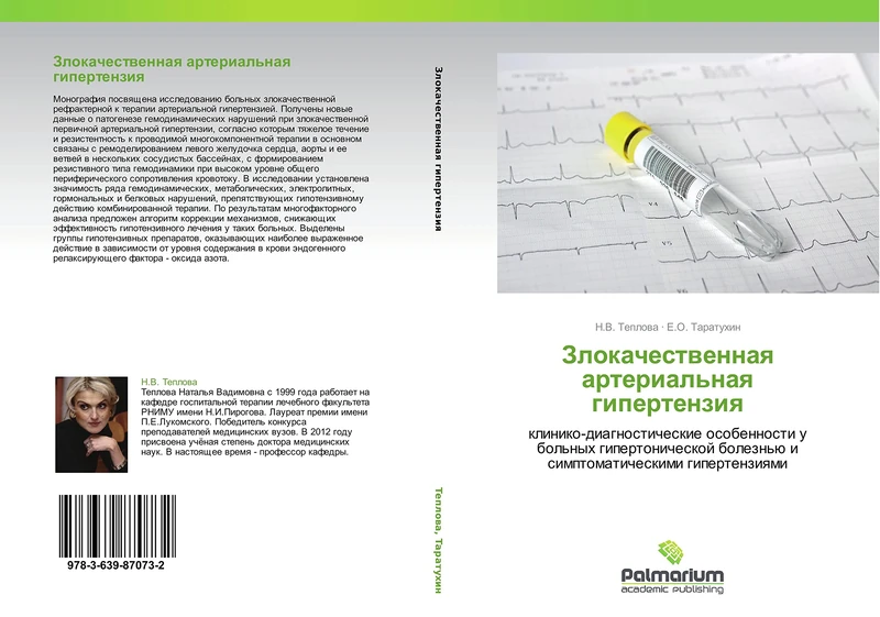 Zlokachestvennaya arterial'naya gipertenziya: kliniko-diagnosticheskie osobennosti u bol'nykh gipertonicheskoy bolezn'yu i simptomaticheskimi gipertenziyami