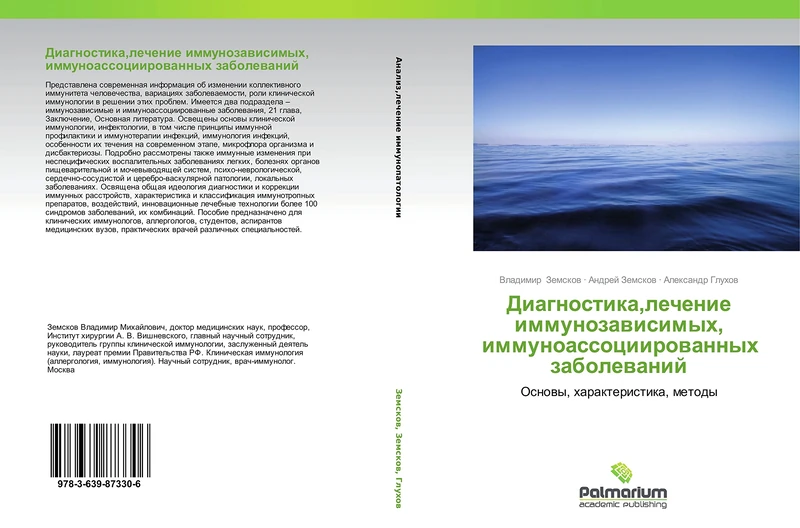 Diagnostika,lechenie immunozavisimykh, immunoassotsiirovannykh zabolevaniy: Osnovy, kharakteristika, metody
