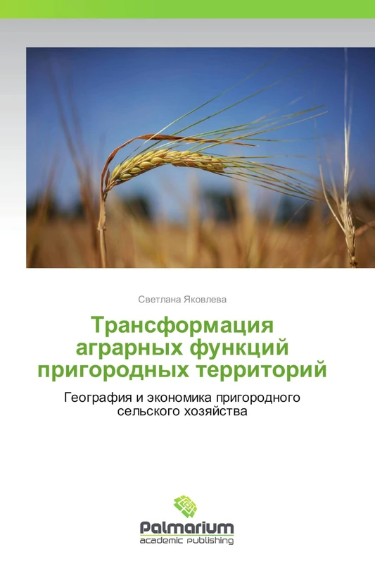 Transformatsiya agrarnykh funktsiy prigorodnykh territoriy: Geografiya i ekonomika prigorodnogo sel'skogo khozyaystva - Image 1