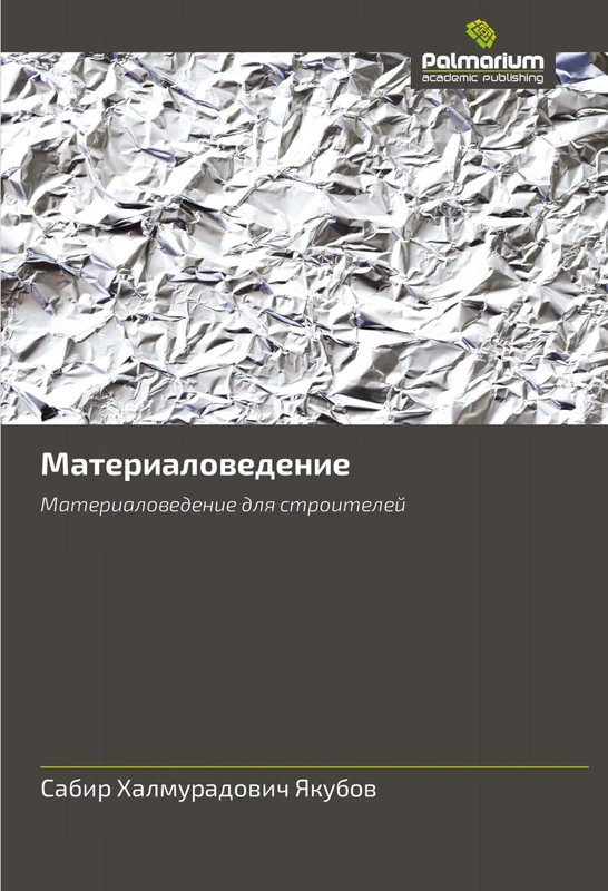 Материаловедение: Материаловедение для строителей: Materialowedenie dlq stroitelej