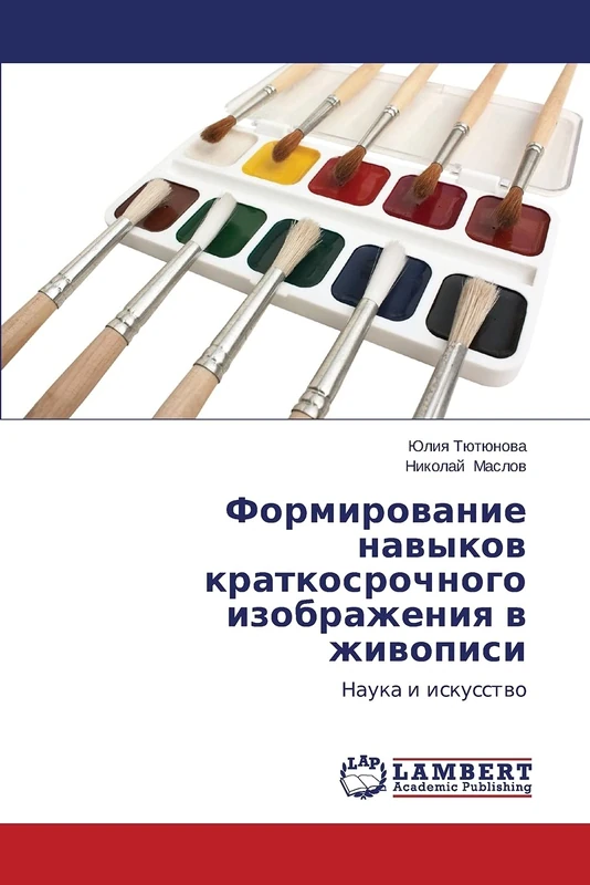 Formirovanie navykov kratkosrochnogo izobrazheniya v zhivopisi: Nauka i iskusstvo