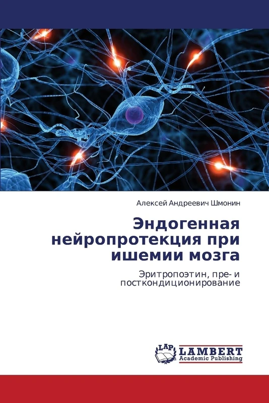 Endogennaya neyroprotektsiya pri ishemii mozga: Eritropoetin, pre- i postkonditsionirovanie