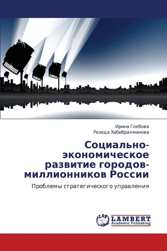 Sotsial'no-ekonomicheskoe razvitie gorodov-millionnikov Rossii: Problemy strategicheskogo upravleniya