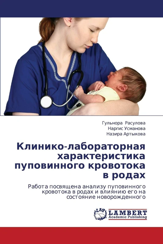 Kliniko-laboratornaya kharakteristika pupovinnogo krovotoka v rodakh: Rabota posvyashchena analizu pupovinnogo krovotoka v rodakh i vliyaniyu ego na sostoyanie novorozhdennogo - Image 1