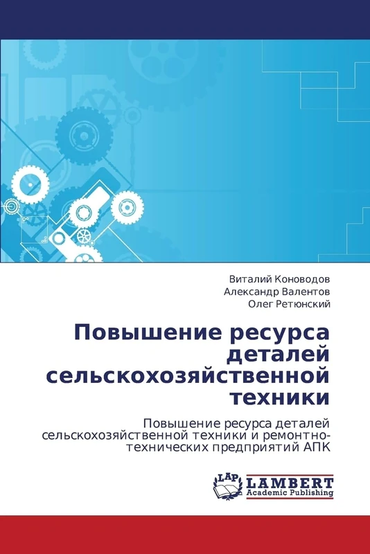 Povyshenie resursa detaley sel'skokhozyaystvennoy tekhniki: Povyshenie resursa detaley sel'skokhozyaystvennoy tekhniki i remontno-tekhnicheskikh predpriyatiy APK