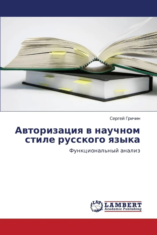 Avtorizatsiya v nauchnom stile russkogo yazyka: Funktsional'nyy analiz
