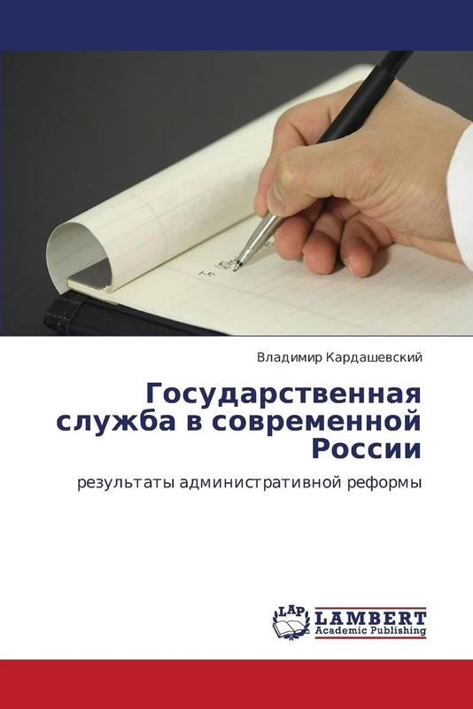 Gosudarstvennaya sluzhba v sovremennoy Rossii: rezul'taty administrativnoy reformy