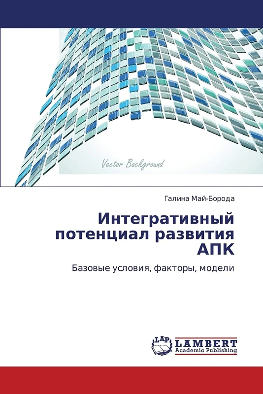 Integrativnyy potentsial razvitiya APK: Bazovye usloviya, faktory, modeli - Image 1