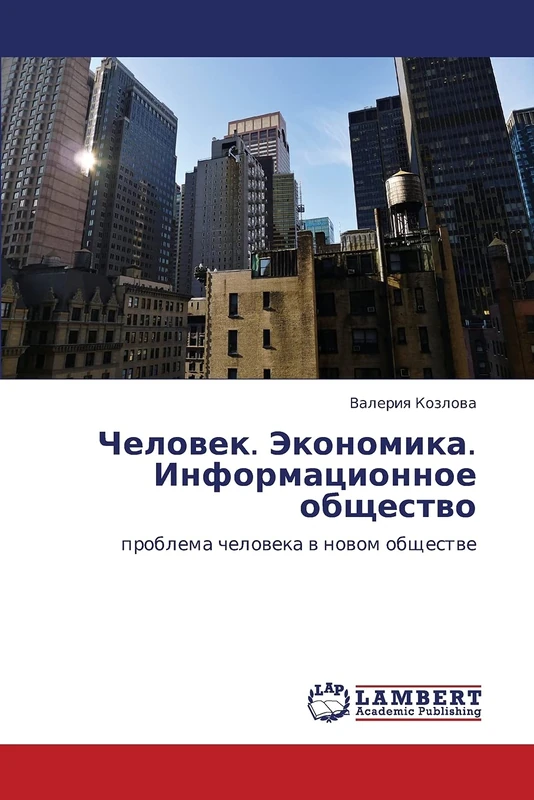Chelovek. Ekonomika. Informatsionnoe obshchestvo: problema cheloveka v novom obshchestve