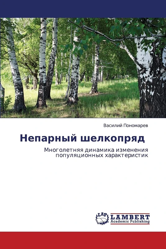 Neparnyy shelkopryad: Mnogoletnyaya dinamika izmeneniya populyatsionnykh kharakteristik