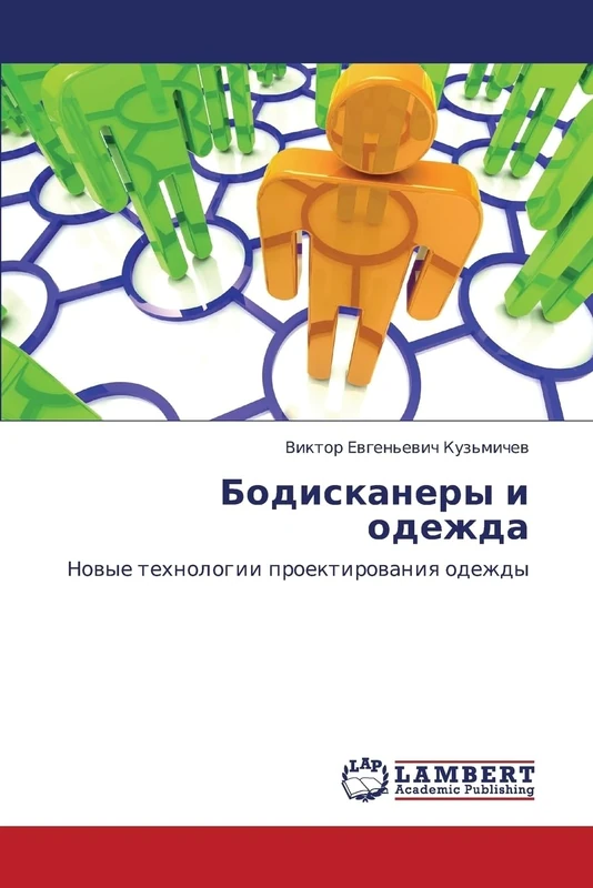 Bodiskanery i odezhda: Novye tekhnologii proektirovaniya odezhdy