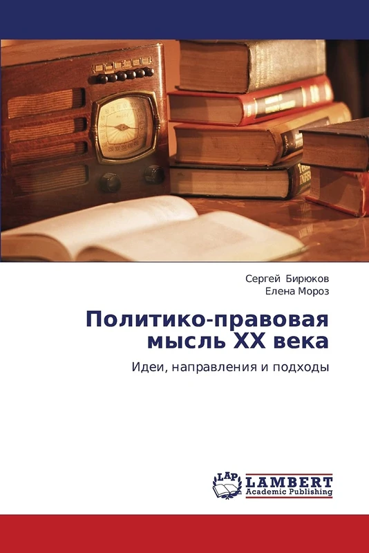 Politiko-pravovaya mysl' KhKh veka: Idei, napravleniya i podkhody