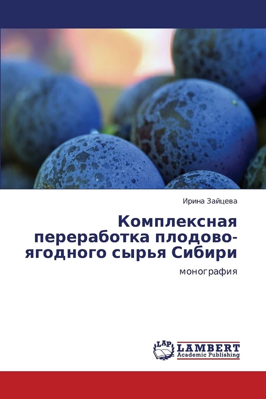 Kompleksnaya pererabotka plodovo-yagodnogo syr'ya Sibiri: monografiya