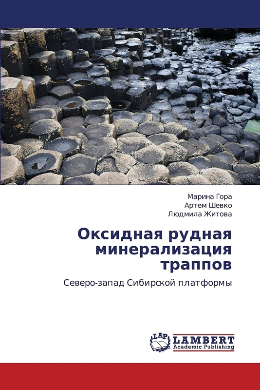 Oksidnaya rudnaya mineralizatsiya trappov: Severo-zapad Sibirskoy platformy - Image 1
