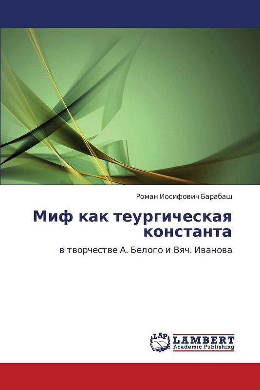 Mif kak teurgicheskaya konstanta: v tvorchestve A. Belogo i Vyach. Ivanova - Image 1
