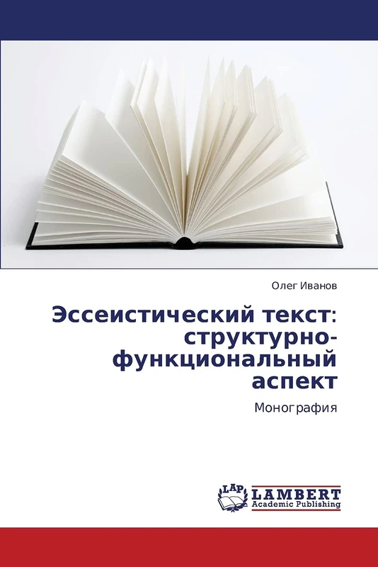 Esseisticheskiy tekst: strukturno-funktsional'nyy aspekt: Monografiya