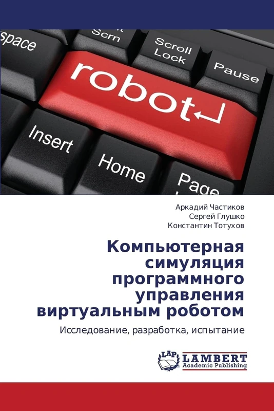 Komp'yuternaya simulyatsiya programmnogo upravleniya virtual'nym robotom: Issledovanie, razrabotka, ispytanie - Image 1