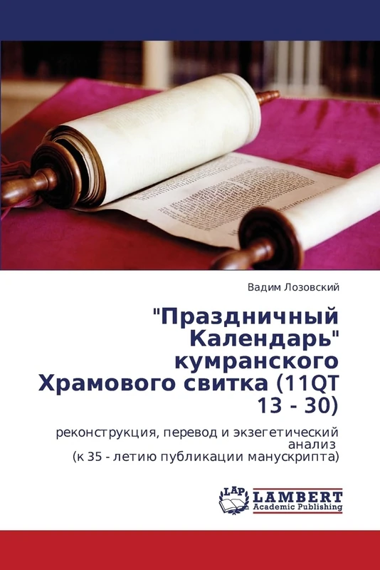 "Prazdnichnyy Kalendar'" kumranskogo Khramovogo svitka (11QT 13 - 30): rekonstruktsiya, perevod i ekzegeticheskiy analiz (k 35 - letiyu publikatsii manuskripta) - Image 1