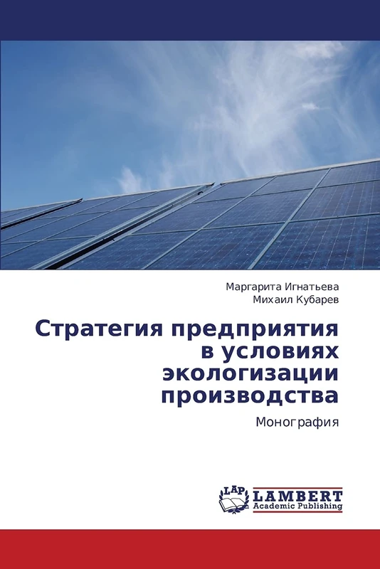 Strategiya predpriyatiya v usloviyakh ekologizatsii proizvodstva: Monografiya