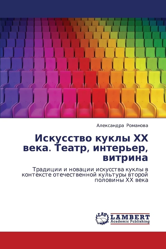 Iskusstvo kukly KhKh veka. Teatr, inter'er, vitrina: Traditsii i novatsii iskusstva kukly v kontekste otechestvennoy kul'tury vtoroy poloviny KhKh veka - Image 1