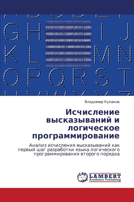 Ischislenie vyskazyvaniy i logicheskoe programmirovanie: Analiz ischisleniya vyskazyvaniy kak pervyy shag razrabotki yazyka logicheskogo programmirovaniya vtorogo poryadka - Image 1