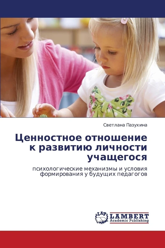 Tsennostnoe otnoshenie k razvitiyu lichnosti uchashchegosya: psikhologicheskie mekhanizmy i usloviya formirovaniya u budushchikh pedagogov