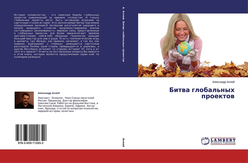 Bitva global'nykh proektov - Image 1